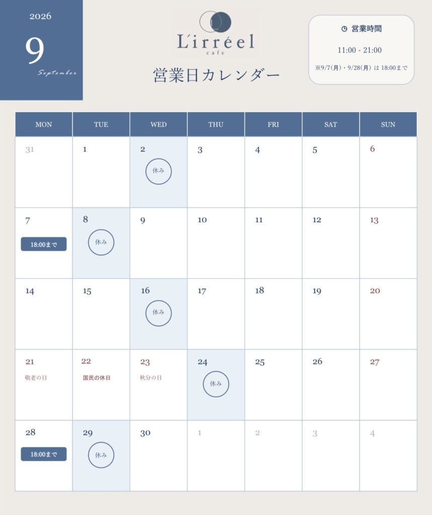 9月の営業日カレンダー